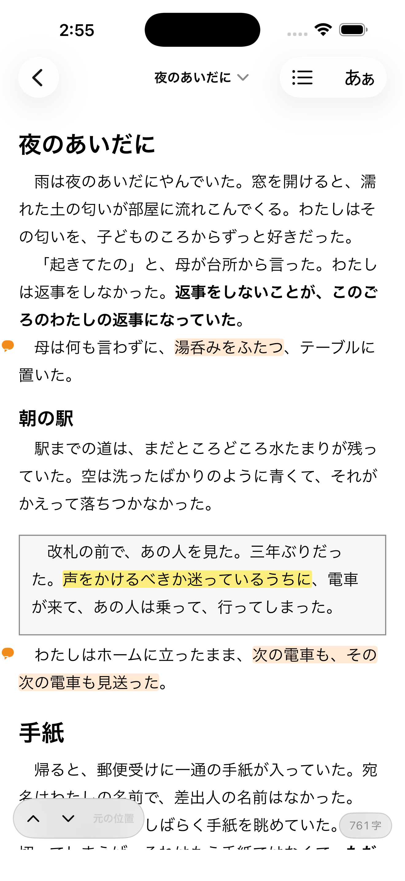 本文にコメントやハイライトを付けたiPhoneの原稿編集画面